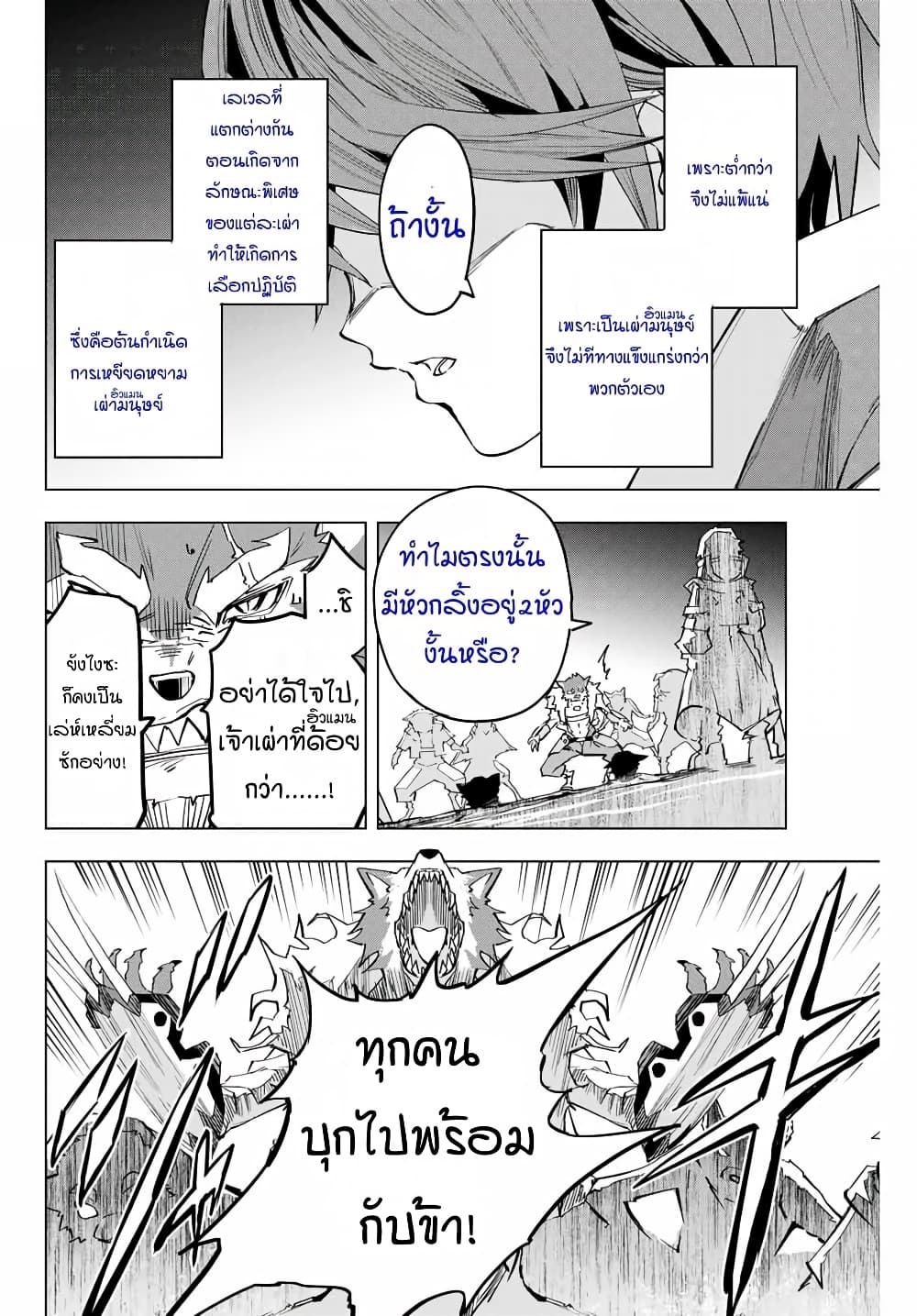 อ่านการ์ตูน Shinjiteita Nakama Tachi Ni Dungeon Okuchi De Korosare Kaketa ga Gift 『Mugen Gacha』 De Level 9999 No Nakama Tachi Wo Te Ni Irete Moto Party Member To Sekai Ni Fukushu & 『Zama A!』 Shimasu! 4 ภาพที่ 11