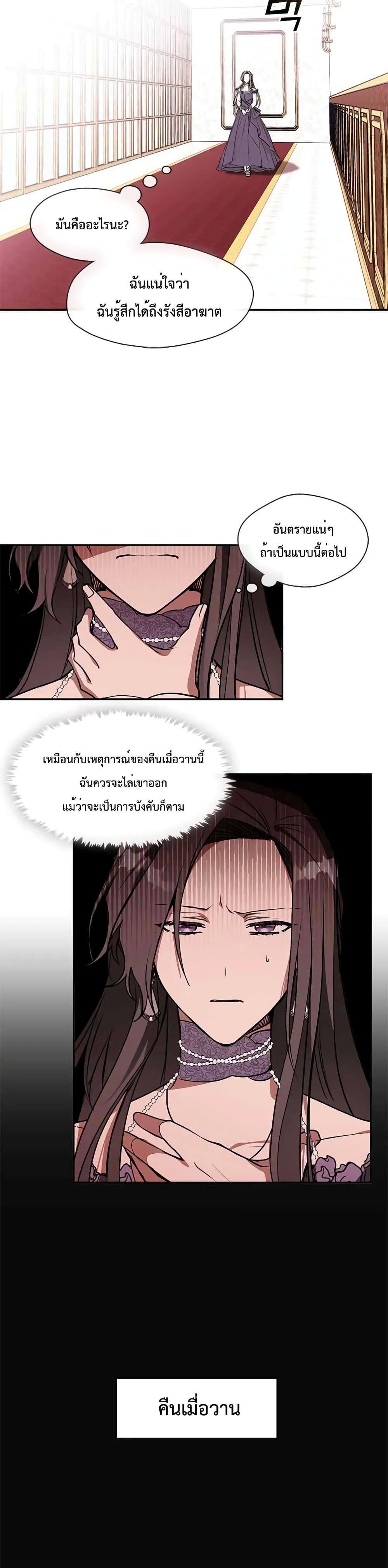 อ่านการ์ตูน I Failed To Throw The Villain Away 7 ภาพที่ 11