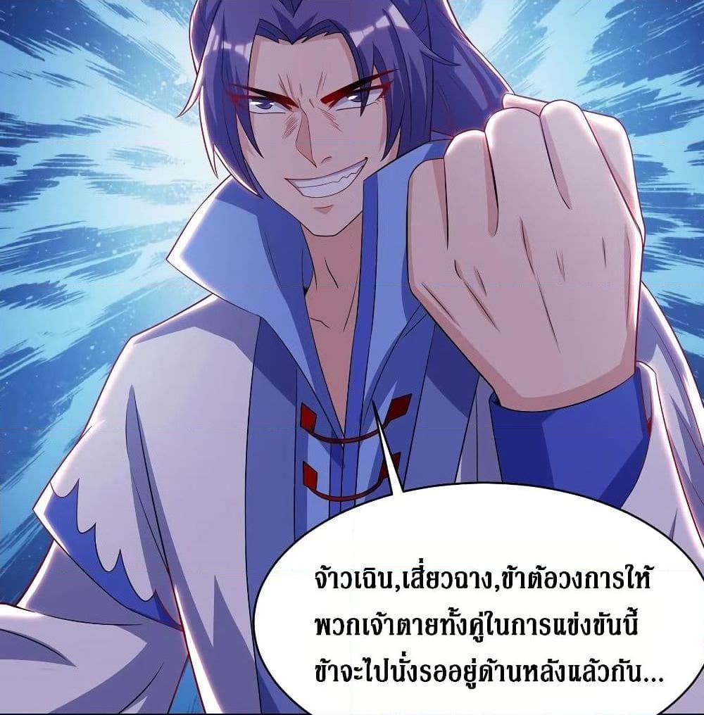 อ่านการ์ตูน Dominate the Three Realms 110 ภาพที่ 4