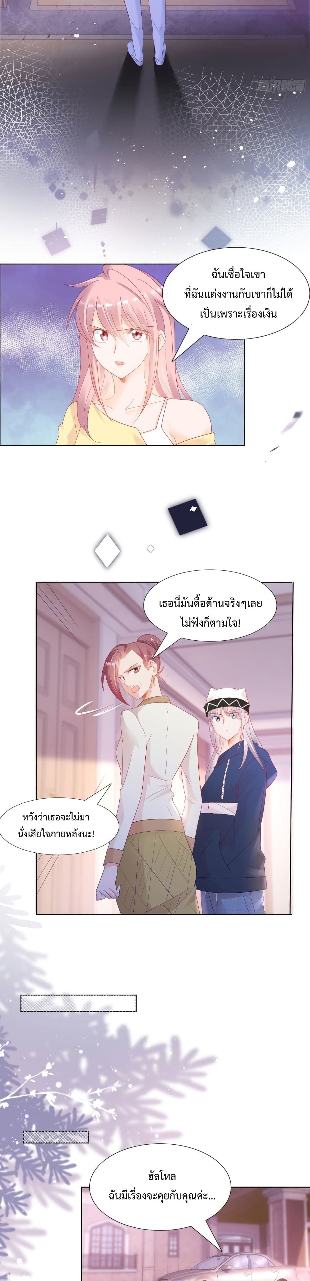 อ่านการ์ตูน Hello, Heir 122 ภาพที่ 6