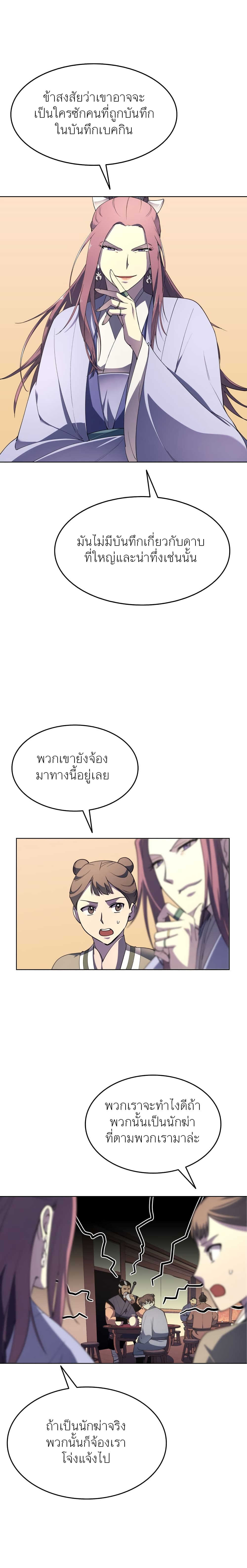 อ่านการ์ตูน Tale of a Scribe Who Retires to the Countryside 6 ภาพที่ 11