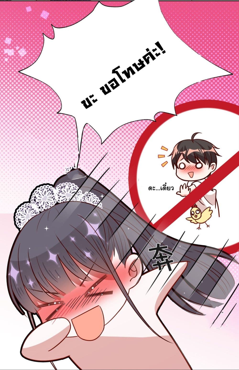 อ่านการ์ตูน In The Name of Marriage 20 ภาพที่ 3