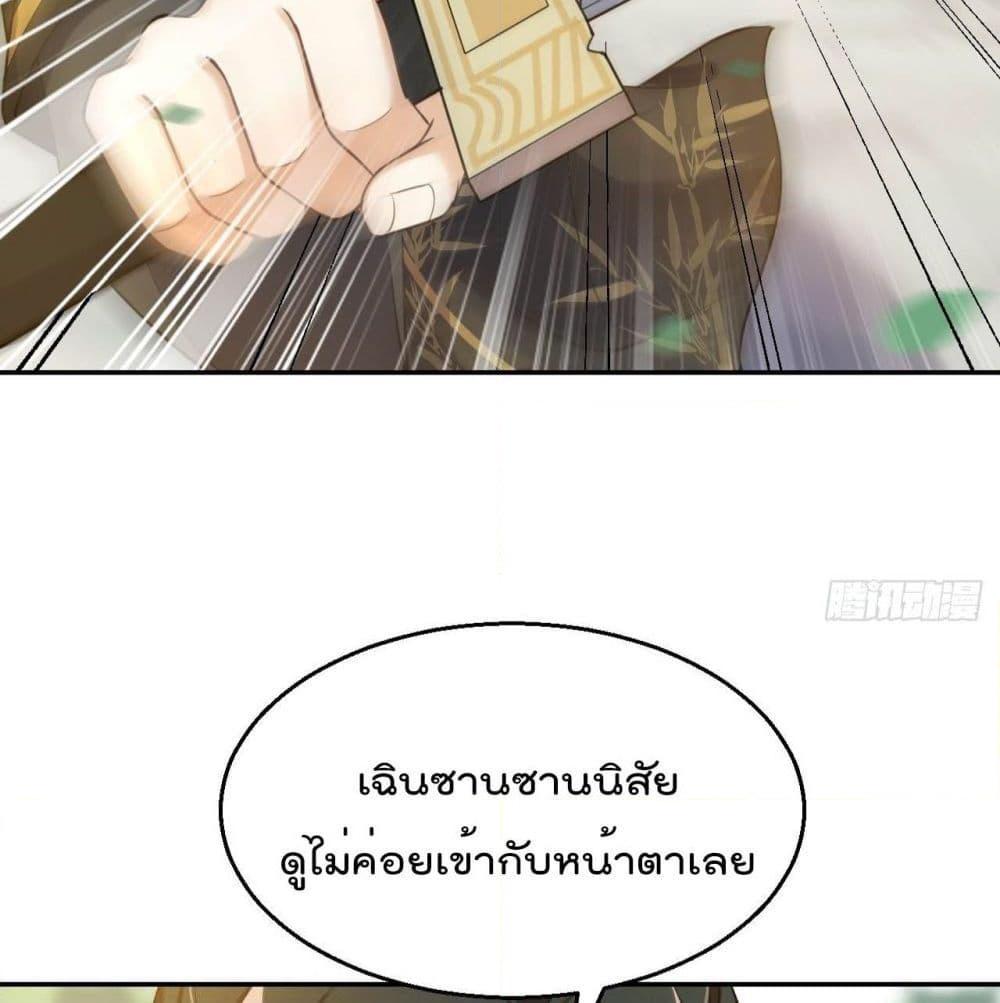 อ่านการ์ตูน The Fairy is Busy Running Away 11 ภาพที่ 12