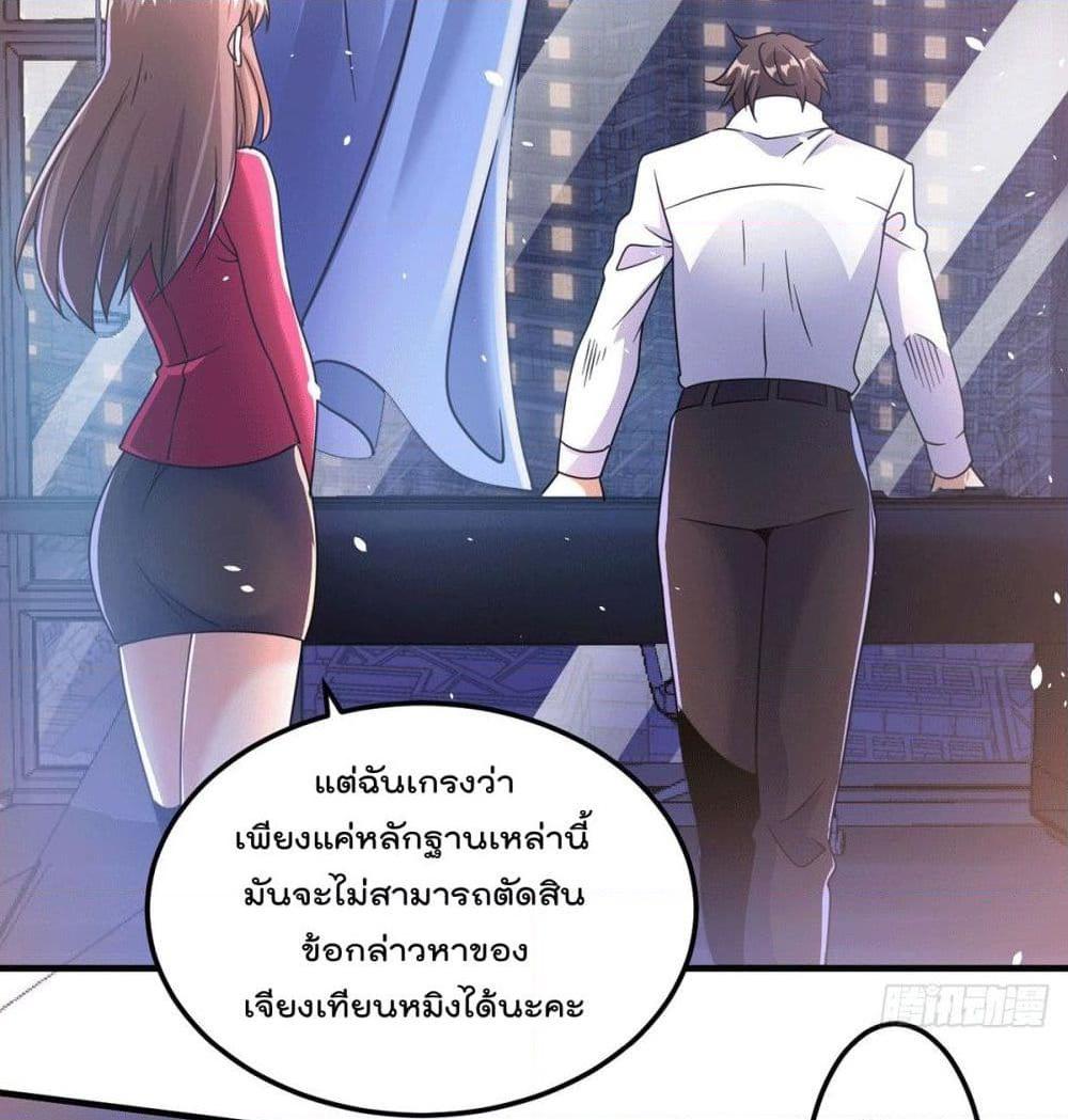 อ่านการ์ตูน God Dragon of War in The City 17 ภาพที่ 73