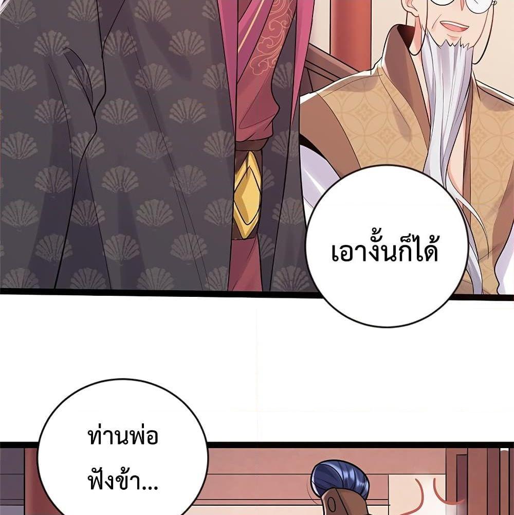 อ่านการ์ตูน Am I Invincible 2 ภาพที่ 47