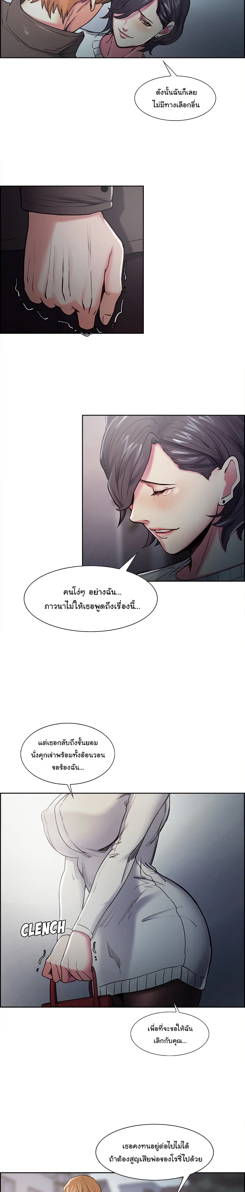 อ่านการ์ตูน The Sharehouse 41 ภาพที่ 20