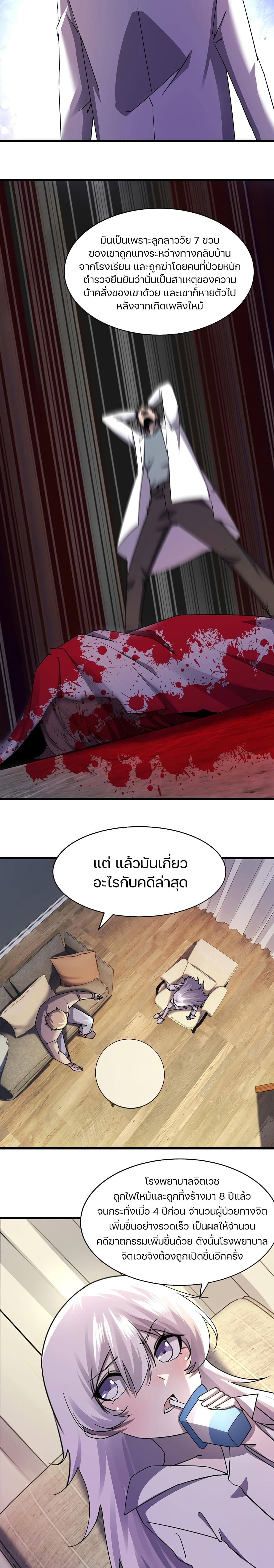 อ่านการ์ตูน Don’t Get Me Wrong, I’m The Real Victim! 16 ภาพที่ 8