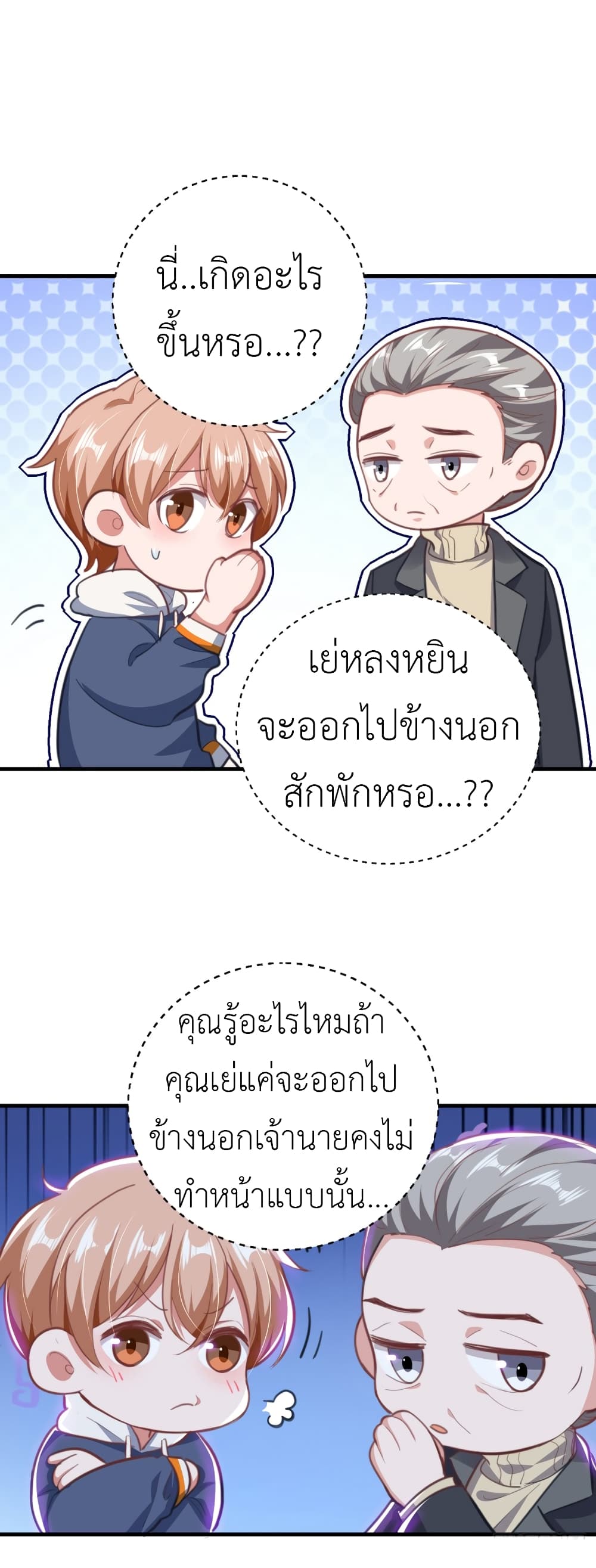 อ่านการ์ตูน The Big Guy calls me Little Ancestor 30 ภาพที่ 14