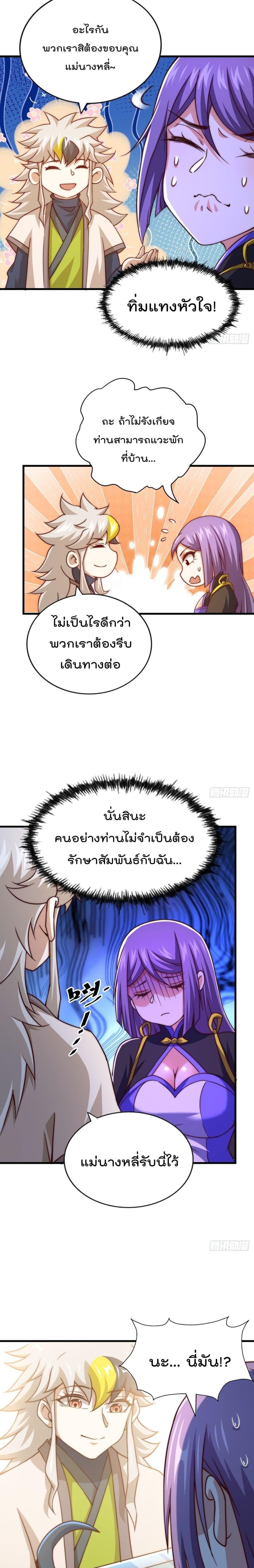 อ่านการ์ตูน Who is your Daddy? 92 ภาพที่ 6