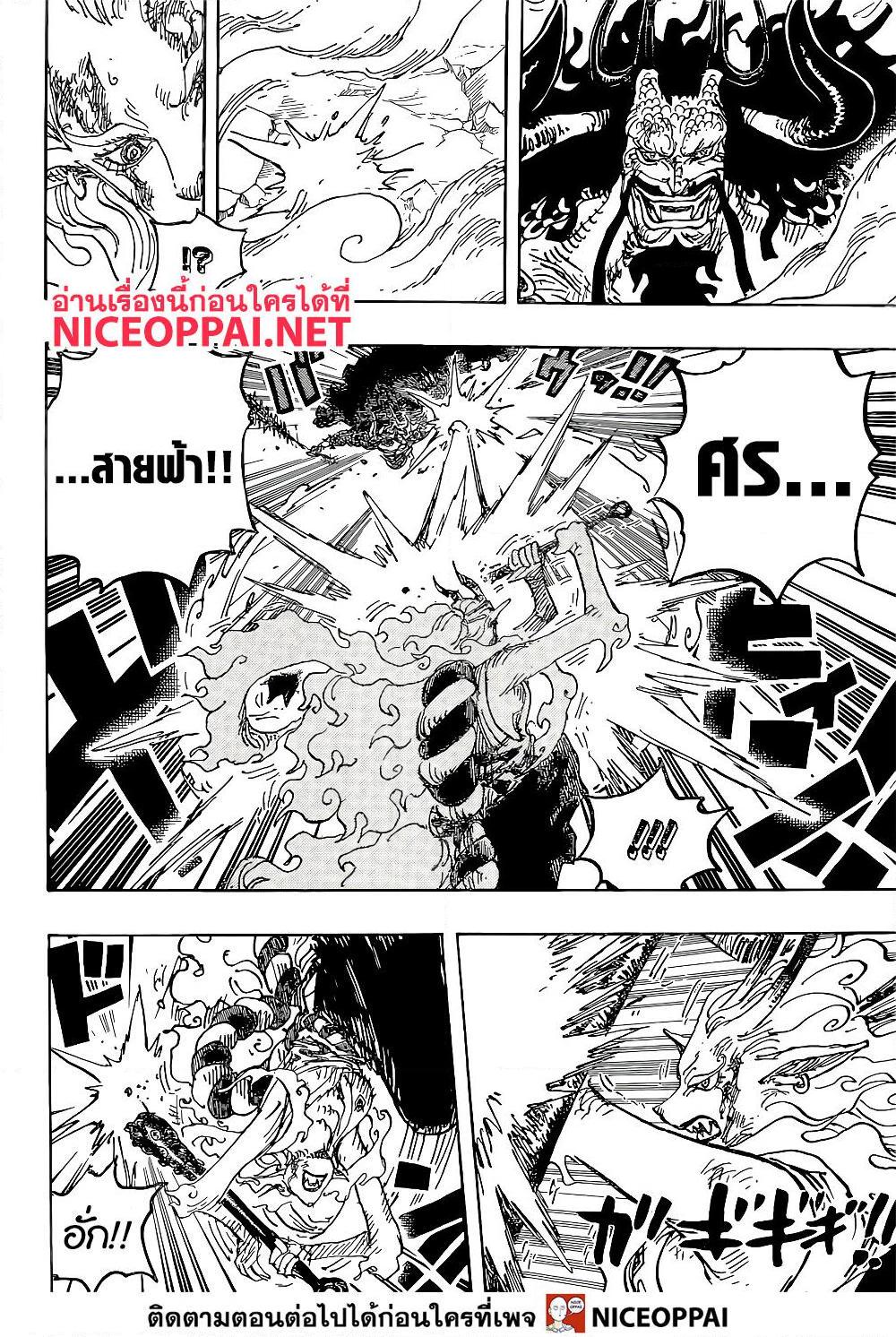 อ่านการ์ตูน One Piece 1024 ภาพที่ 8