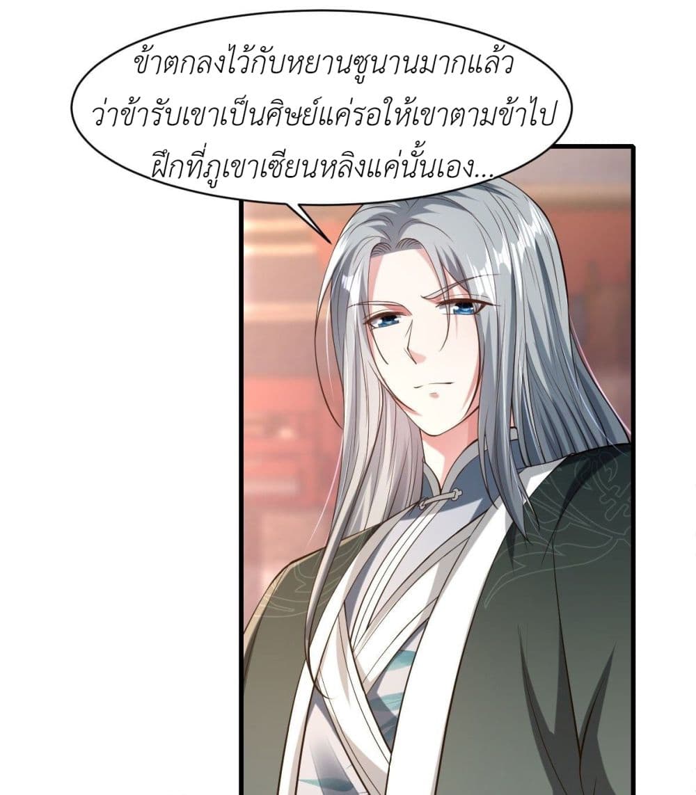 อ่านการ์ตูน Took the National Teacher as Her Husband 39 ภาพที่ 28