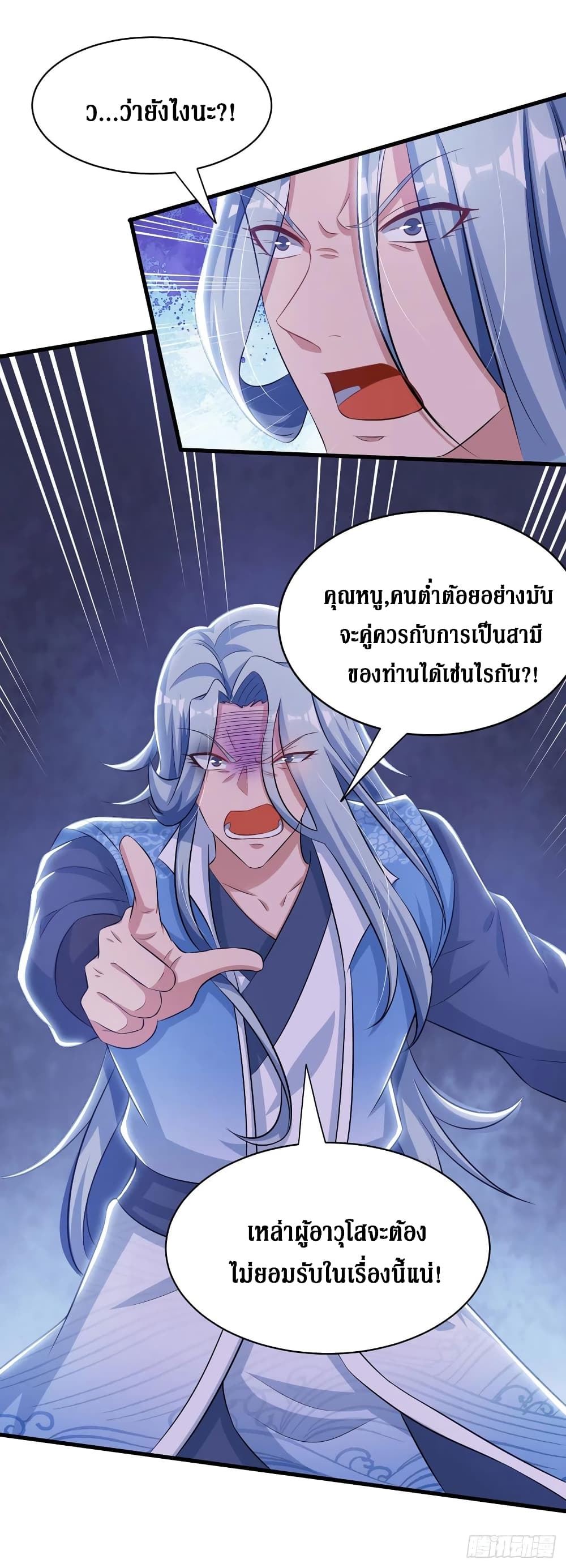 อ่านการ์ตูน Dominate the Three Realms 136 ภาพที่ 23