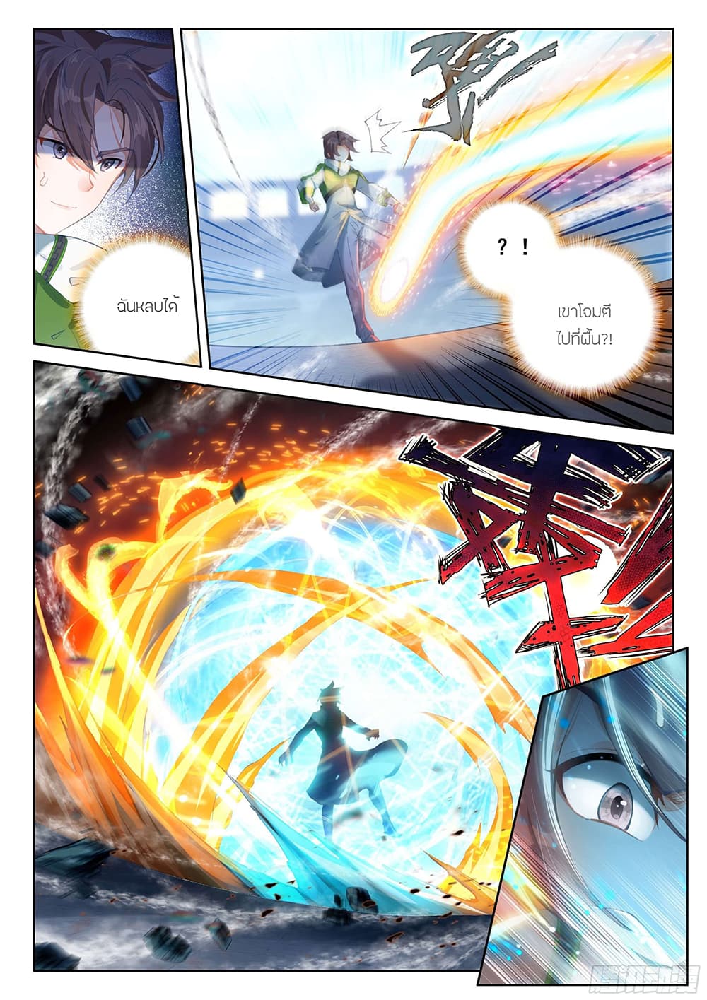 อ่านการ์ตูน Douluo Dalu IV 168 ภาพที่ 14