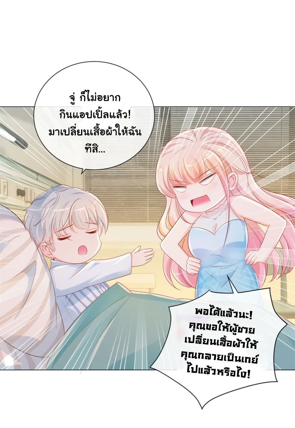 อ่านการ์ตูน The Lovely Wife And Strange Marriage 347 ภาพที่ 11