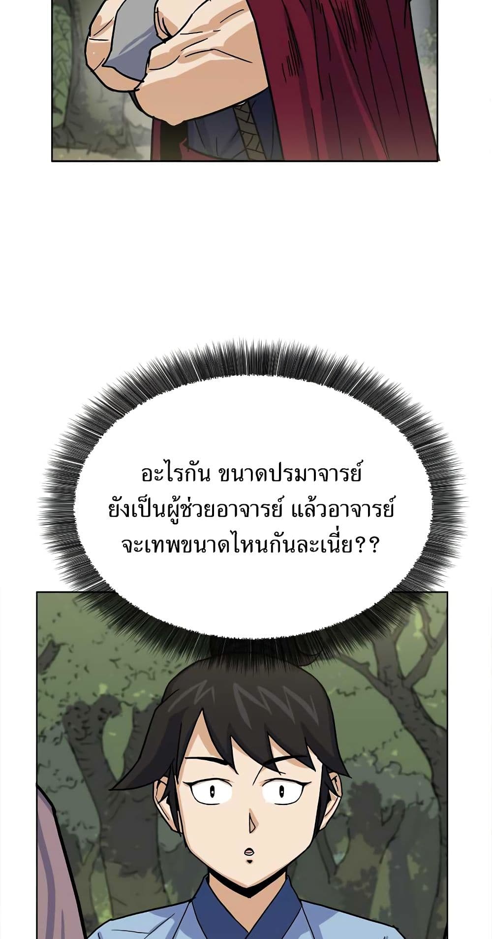 อ่านการ์ตูน Weak Teacher 1 ภาพที่ 102