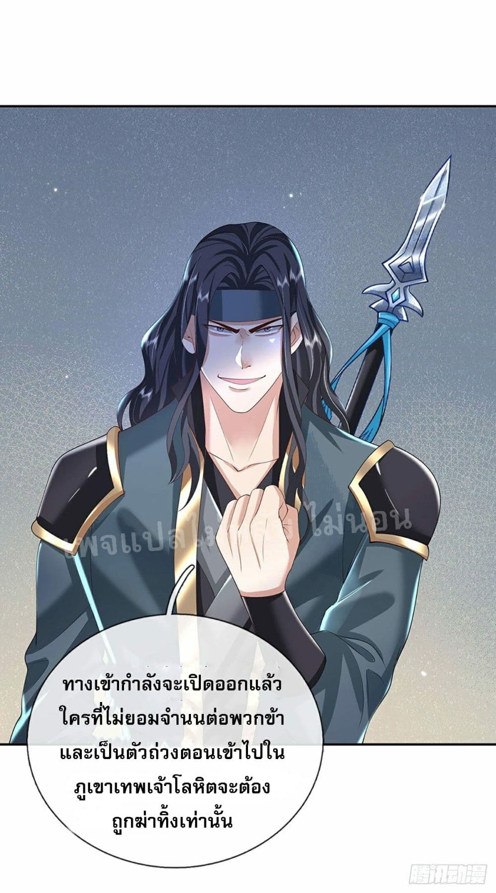 อ่านการ์ตูน Royal God of War, Rising Dragon 112 ภาพที่ 12