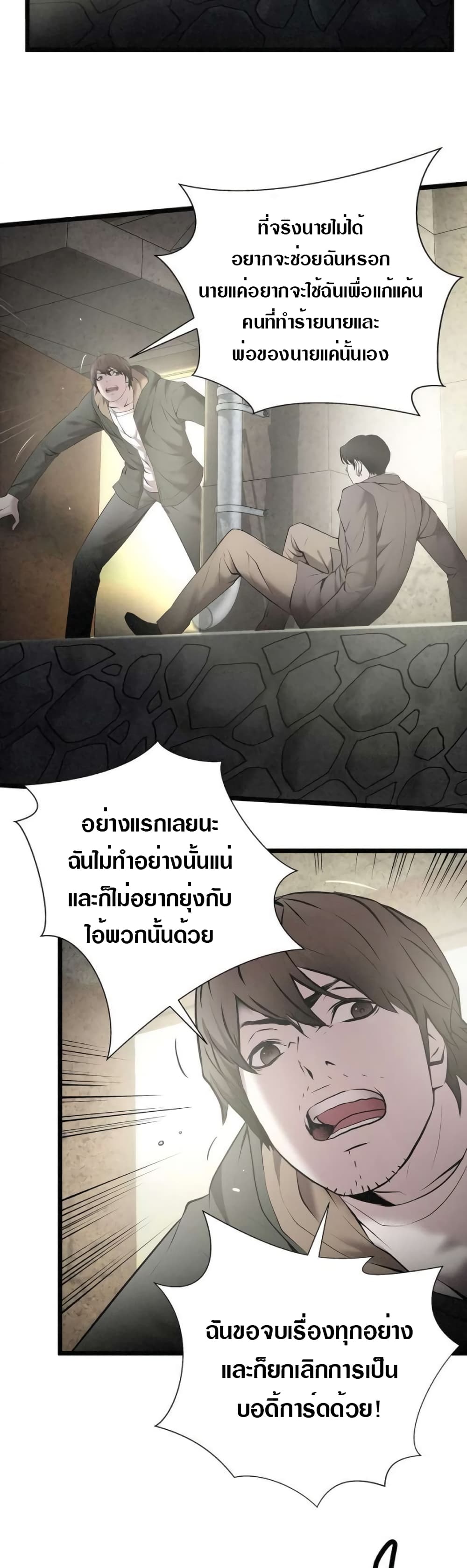 อ่านการ์ตูน Die? or Punch? 11 ภาพที่ 12