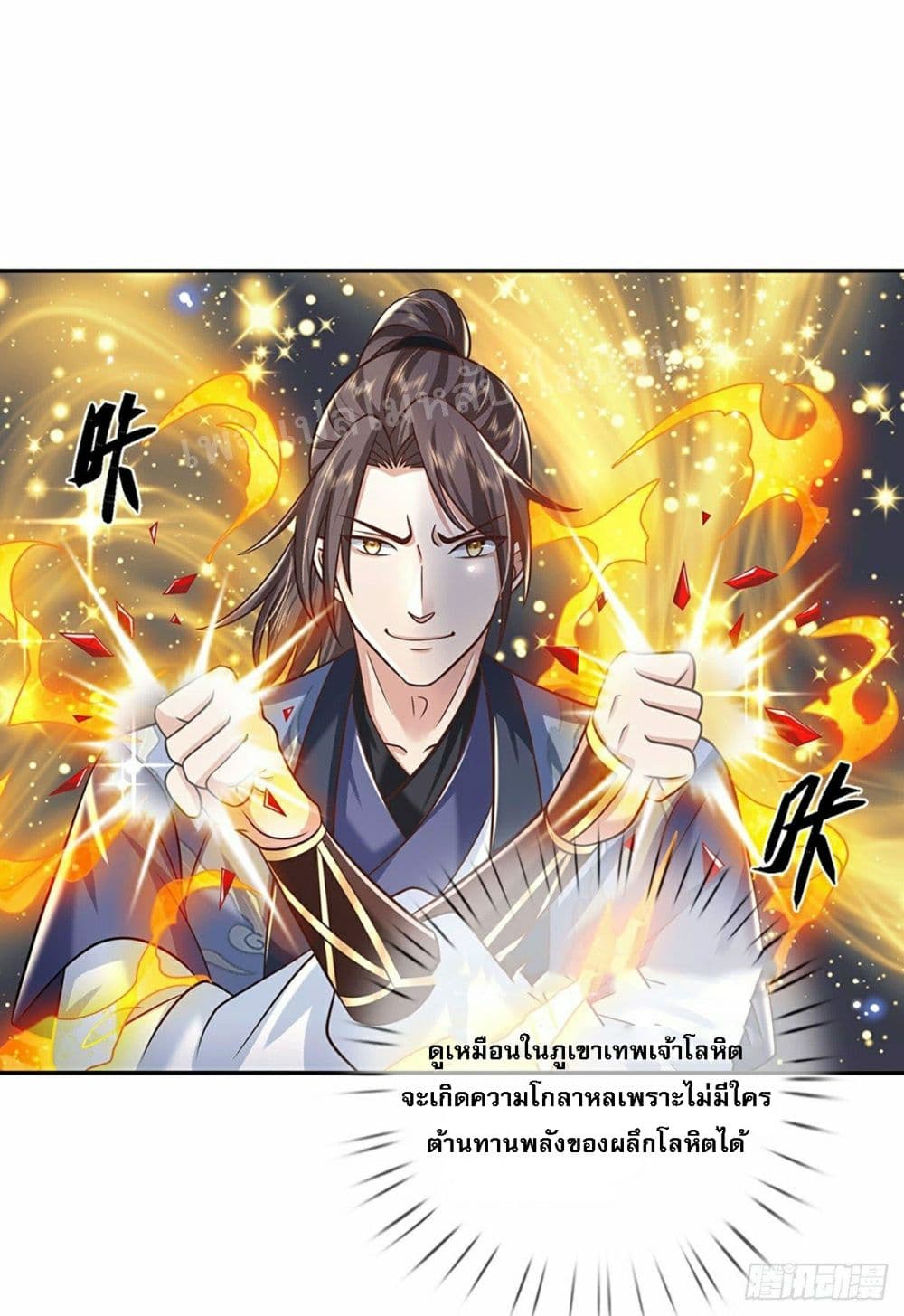 อ่านการ์ตูน Royal God of War, Rising Dragon 91 ภาพที่ 36