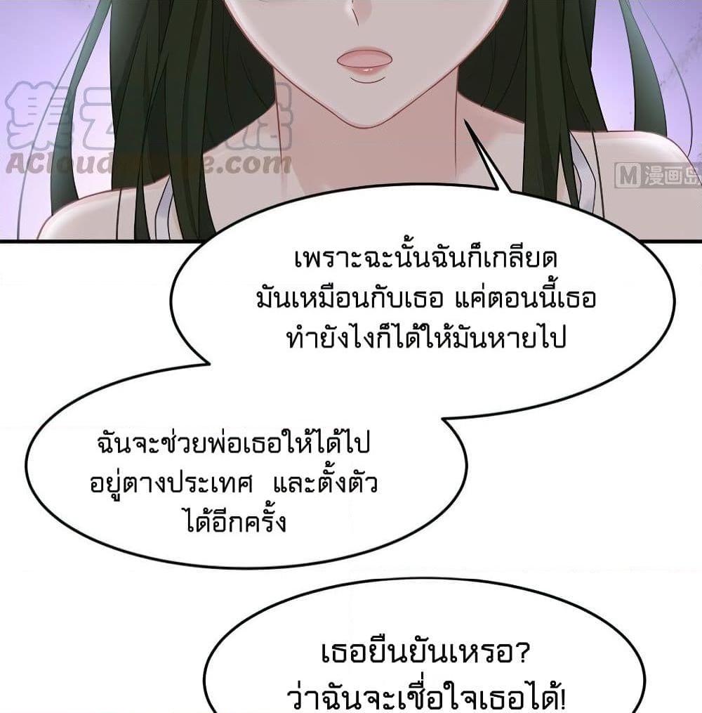 อ่านการ์ตูน Gonna Spoil You 38 ภาพที่ 47