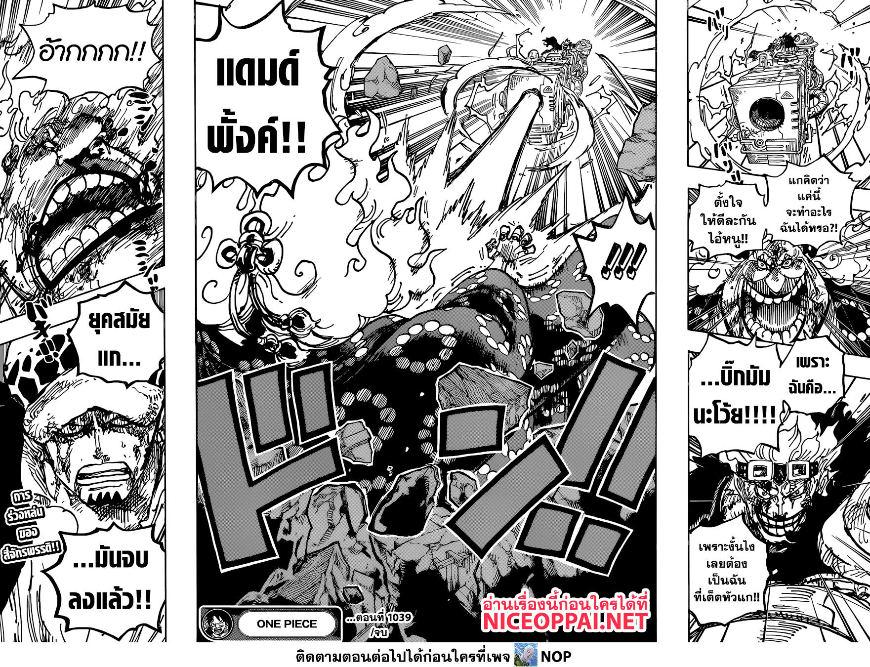 อ่านการ์ตูน One Piece 1039 ภาพที่ 15