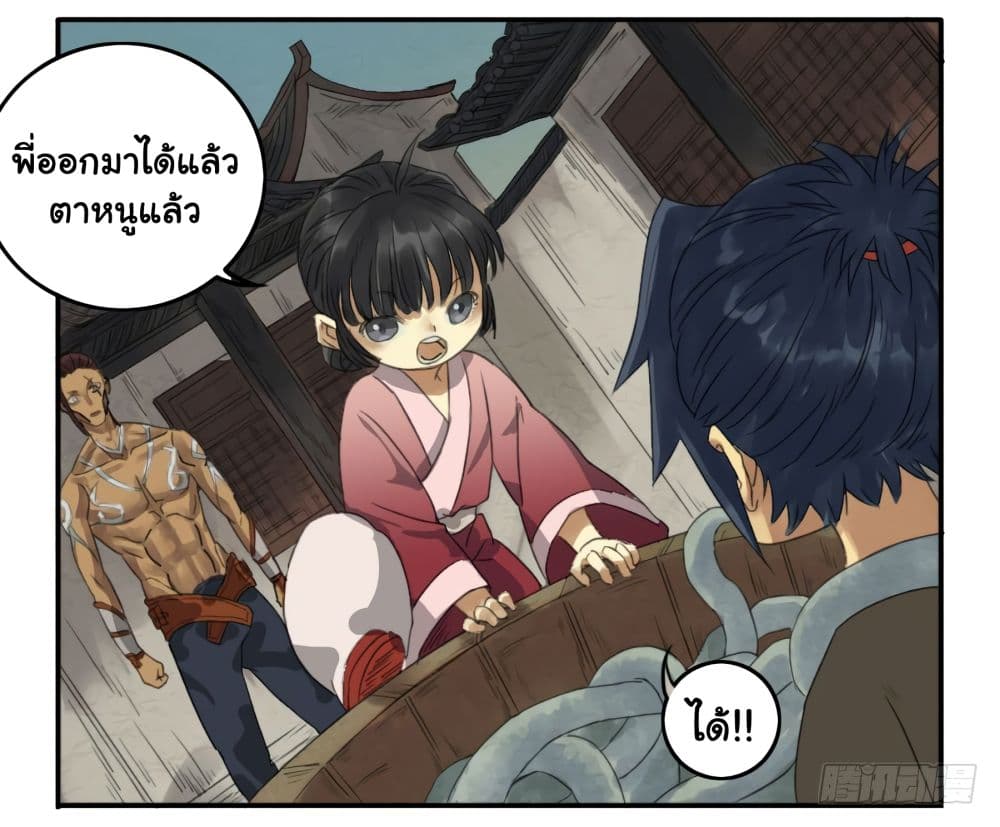 อ่านการ์ตูน Chuanwu 12 ภาพที่ 24