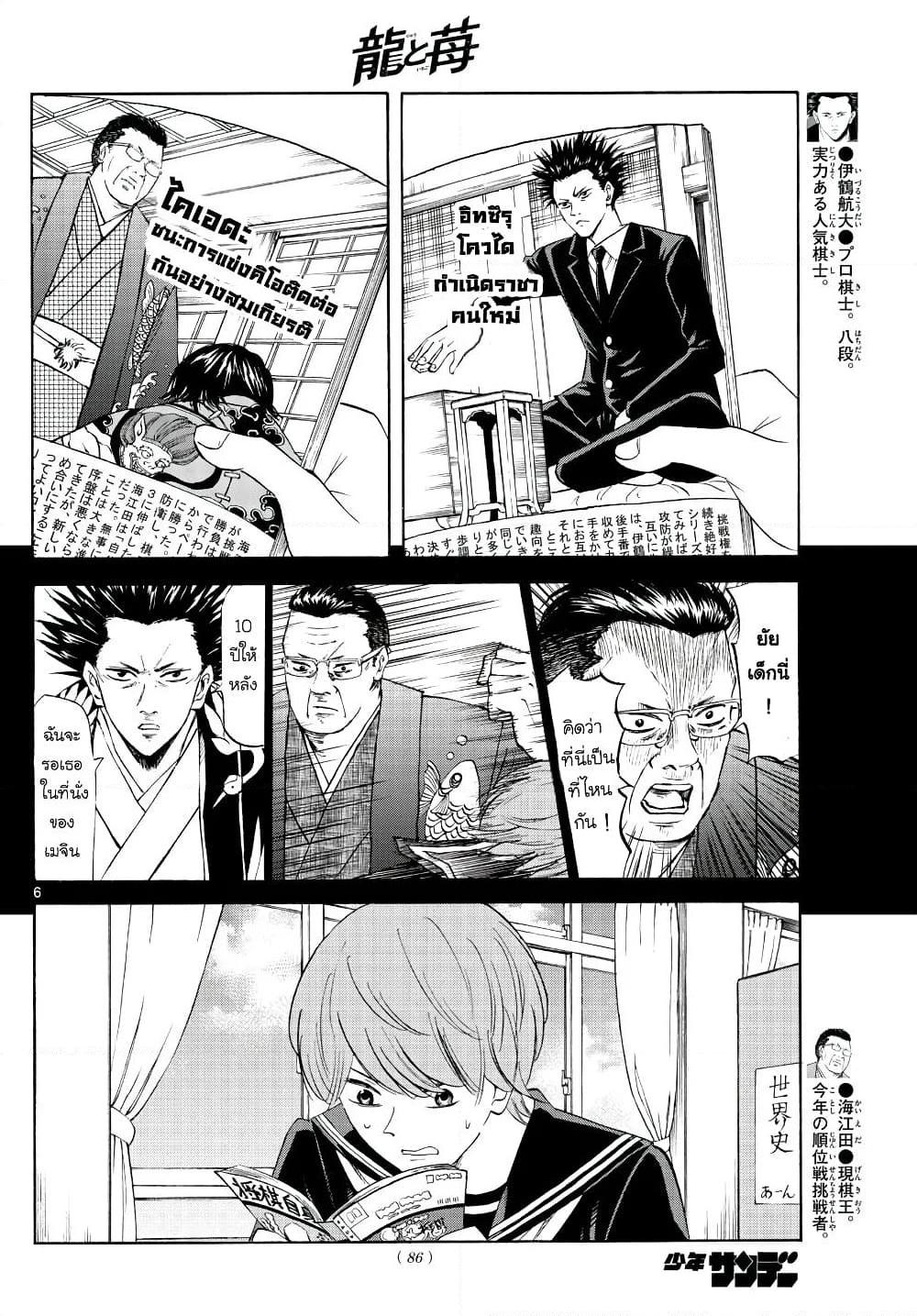 อ่านการ์ตูน Ryuu to Ichigo 10 ภาพที่ 6