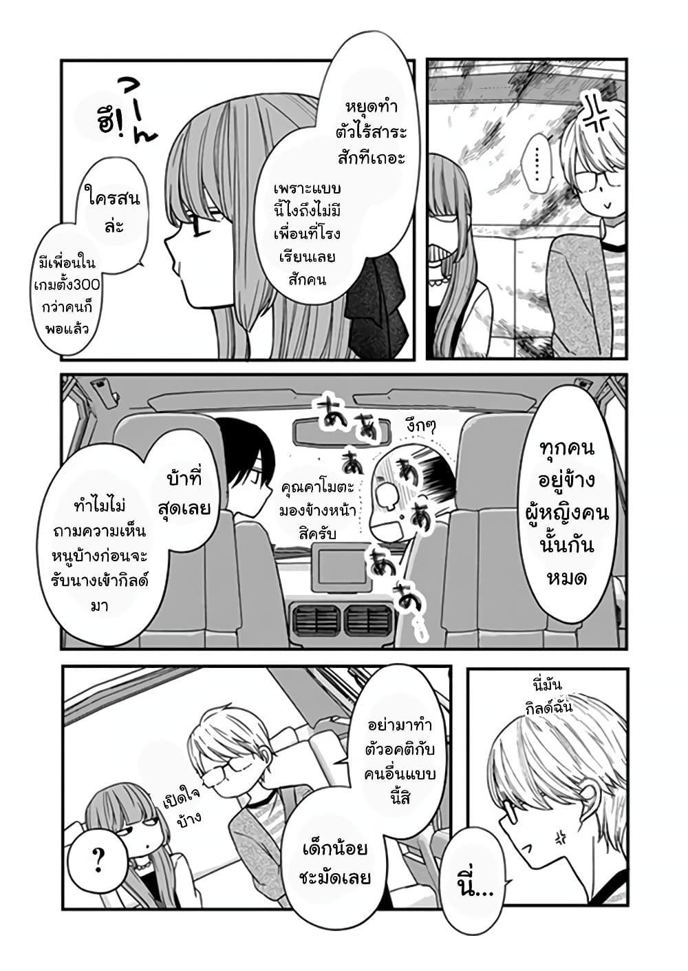 อ่านการ์ตูน My Lv999 Love for Yamada-kun 14 ภาพที่ 5