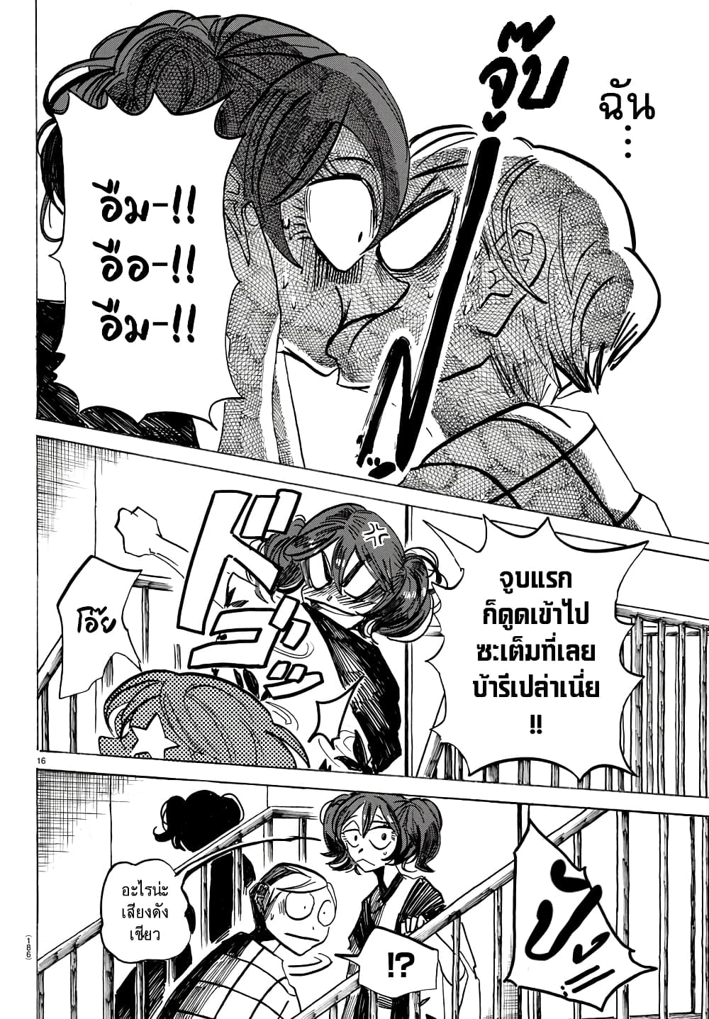 อ่านการ์ตูน Sanda 34 ภาพที่ 16