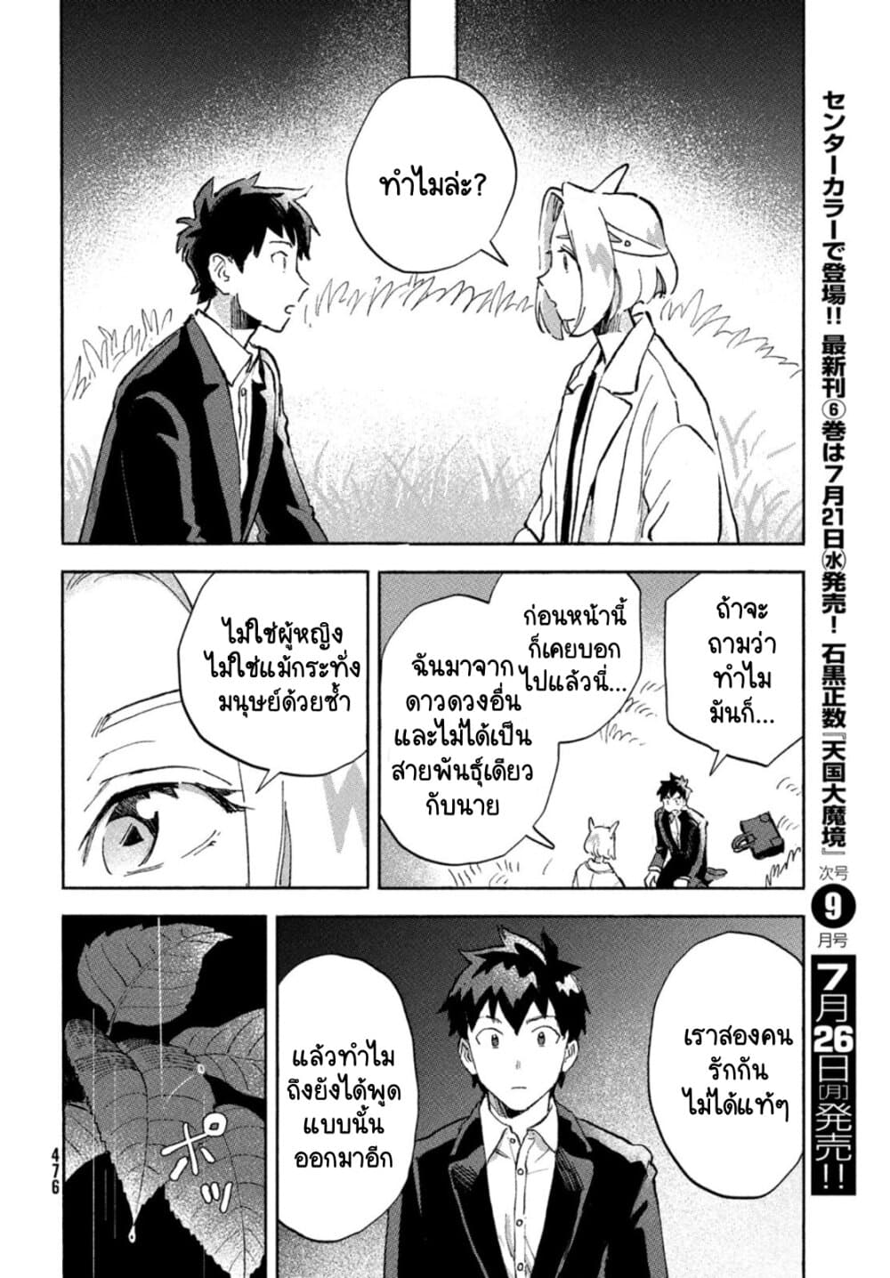 อ่านการ์ตูน Q Koitte Nandesuka? 4 ภาพที่ 43