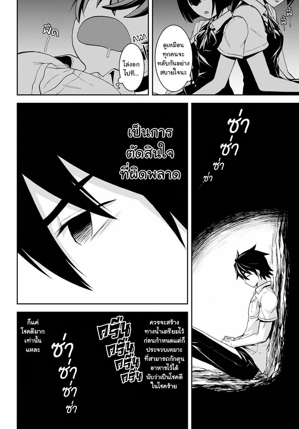 อ่านการ์ตูน Isekai Yurutto Survival Seikatsu: Gakkou no Minna to Isekai no Mujintou ni Tenishitakedo Ore Dake Rakushou desu 8 ภาพที่ 8