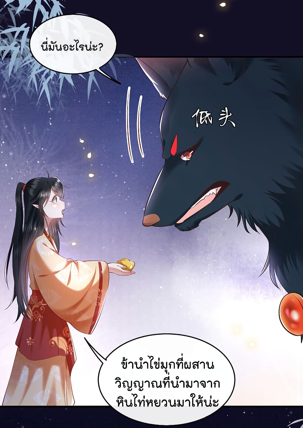 อ่านการ์ตูน This Princess Lu Ziye 60 ภาพที่ 22