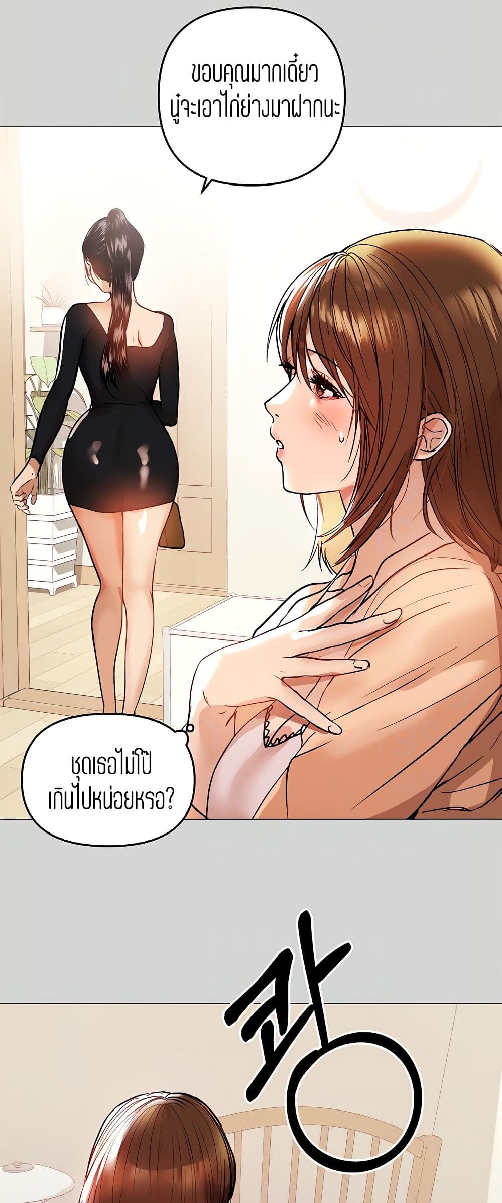 อ่านการ์ตูน The Owner Of A Building 6 ภาพที่ 19