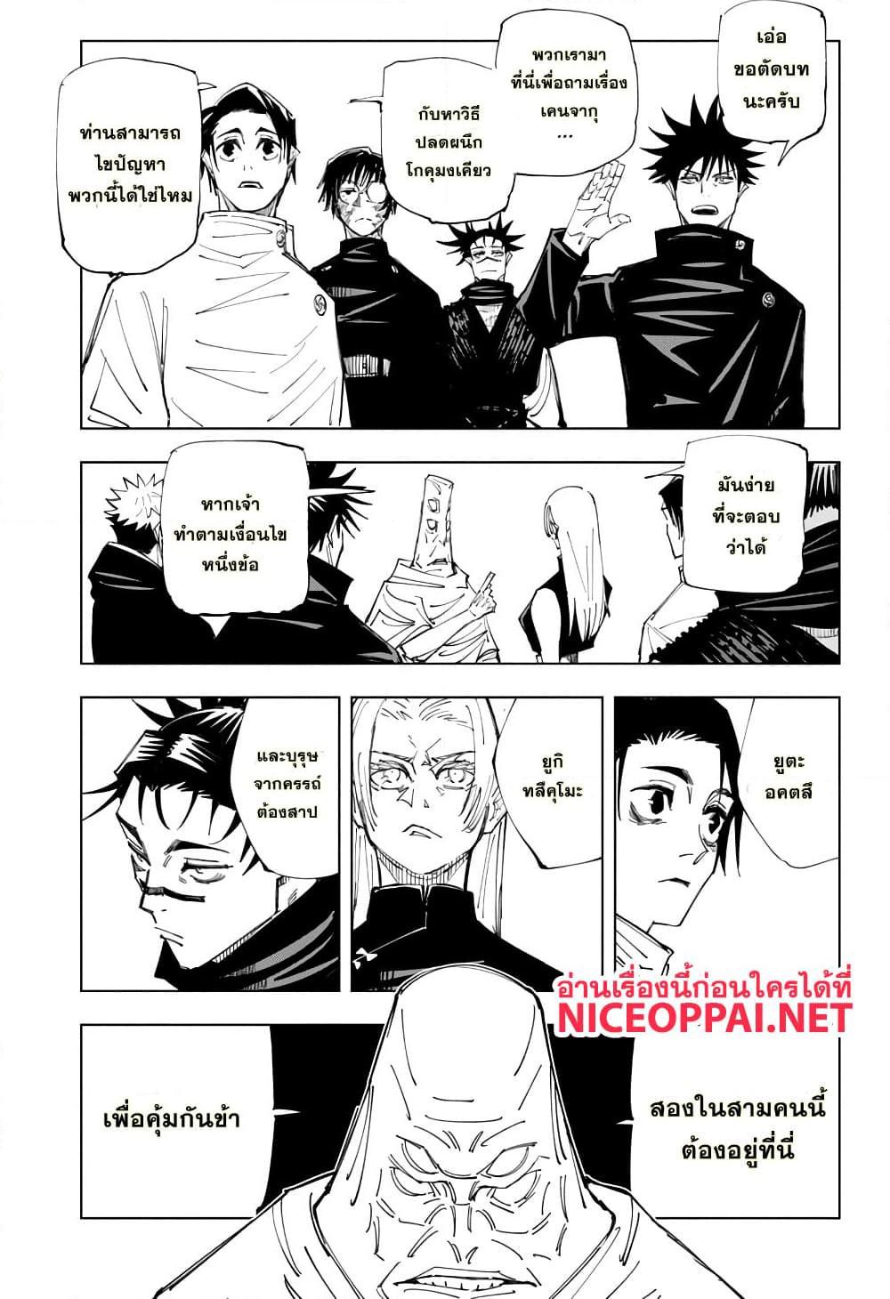 อ่านการ์ตูน Jujutsu Kaisen 145 ภาพที่ 4