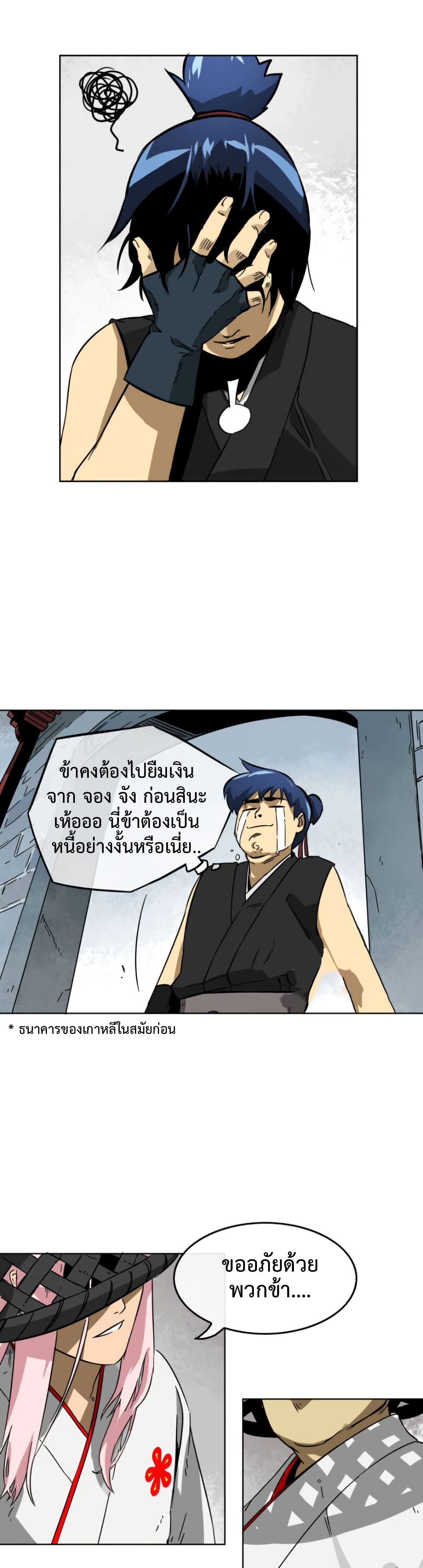 อ่านการ์ตูน Infinite Level Up in Murim 11 ภาพที่ 22