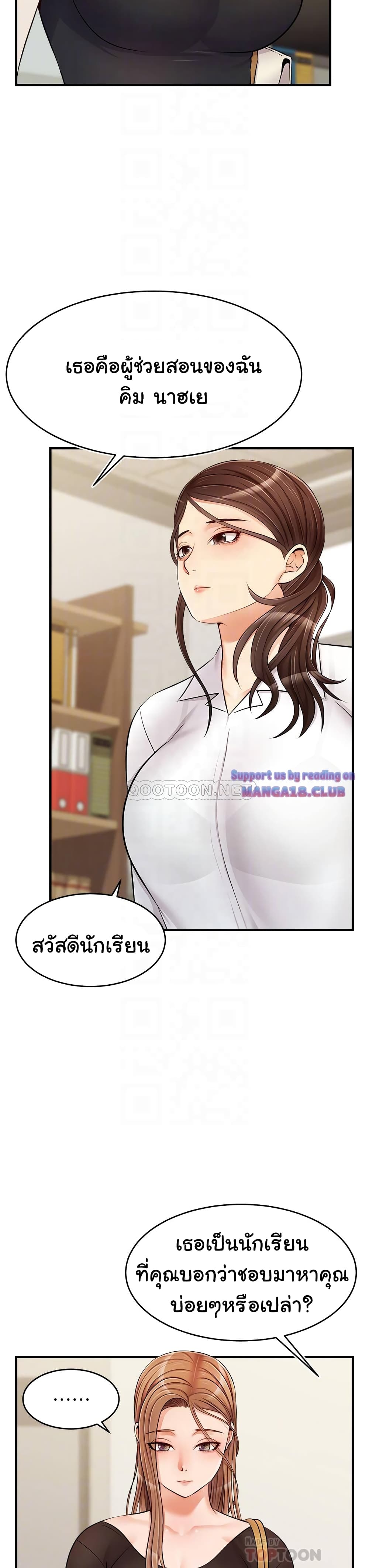 อ่านการ์ตูน It’s Okay Because It’s Family 14 ภาพที่ 16