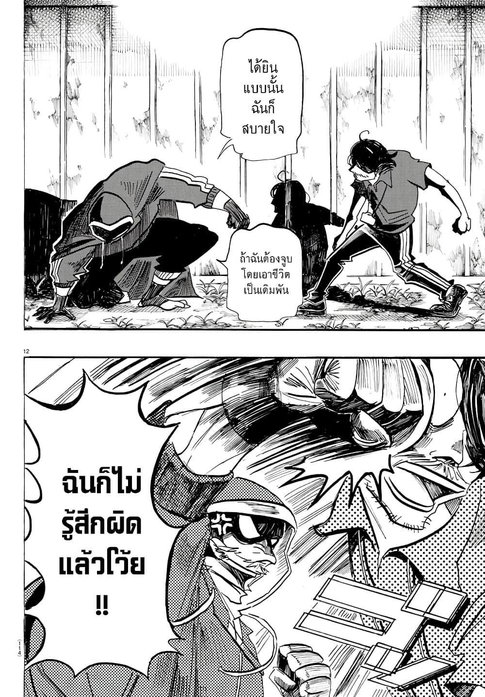 อ่านการ์ตูน Sanda 27 ภาพที่ 13