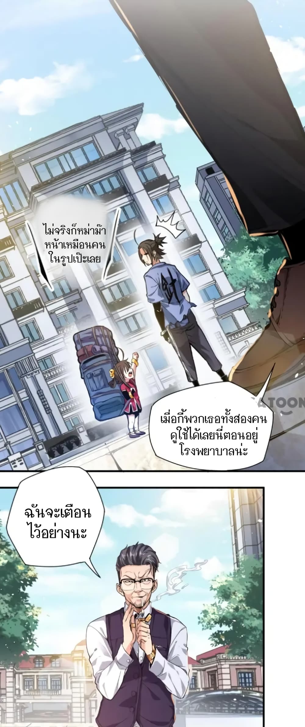 อ่านการ์ตูน Doctor & Daughter 4 ภาพที่ 15