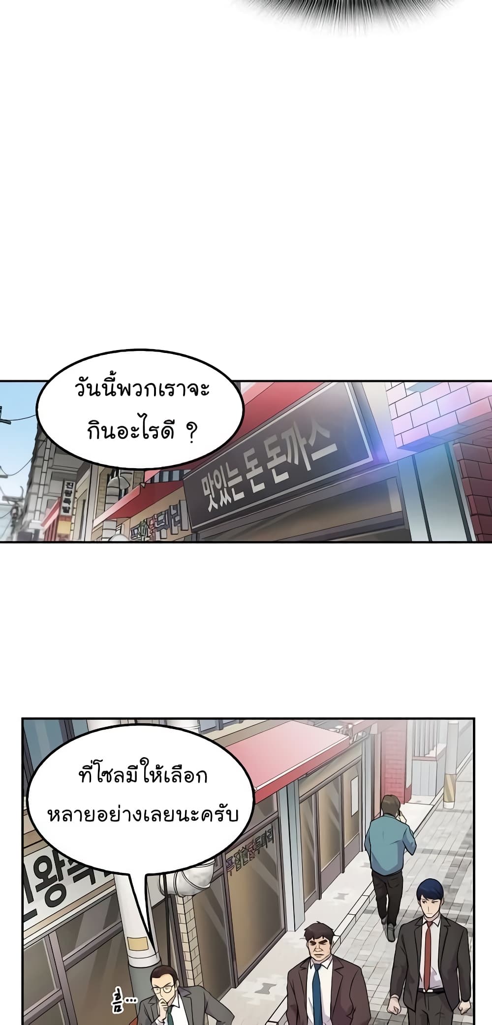 อ่านการ์ตูน Again My Life 59 ภาพที่ 50