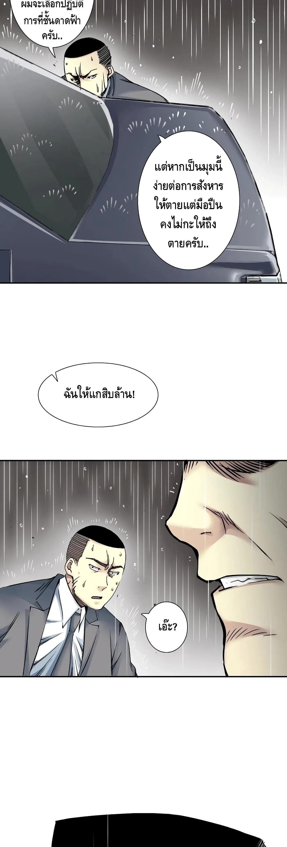 อ่านการ์ตูน The Eternal Club 39 ภาพที่ 6