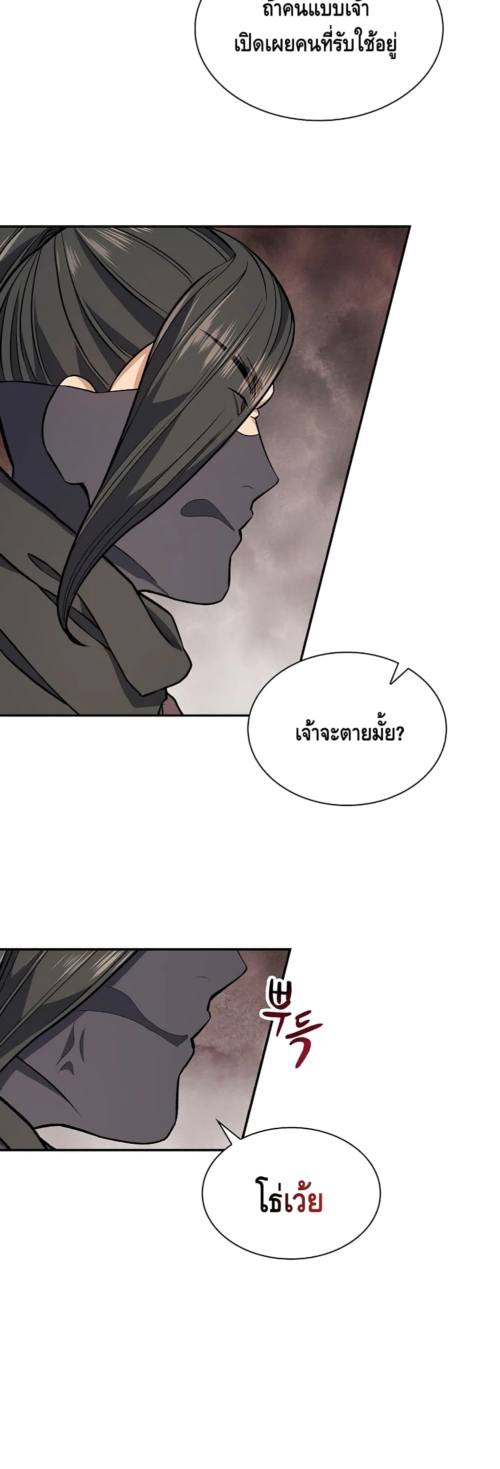 อ่านการ์ตูน Storm Inn 13 ภาพที่ 10