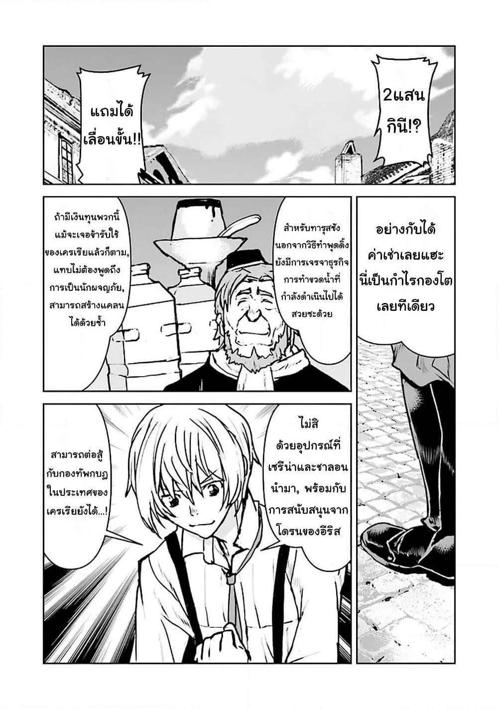 อ่านการ์ตูน The Galactic Navy Officer Becomes an Adventurer 18 ภาพที่ 16