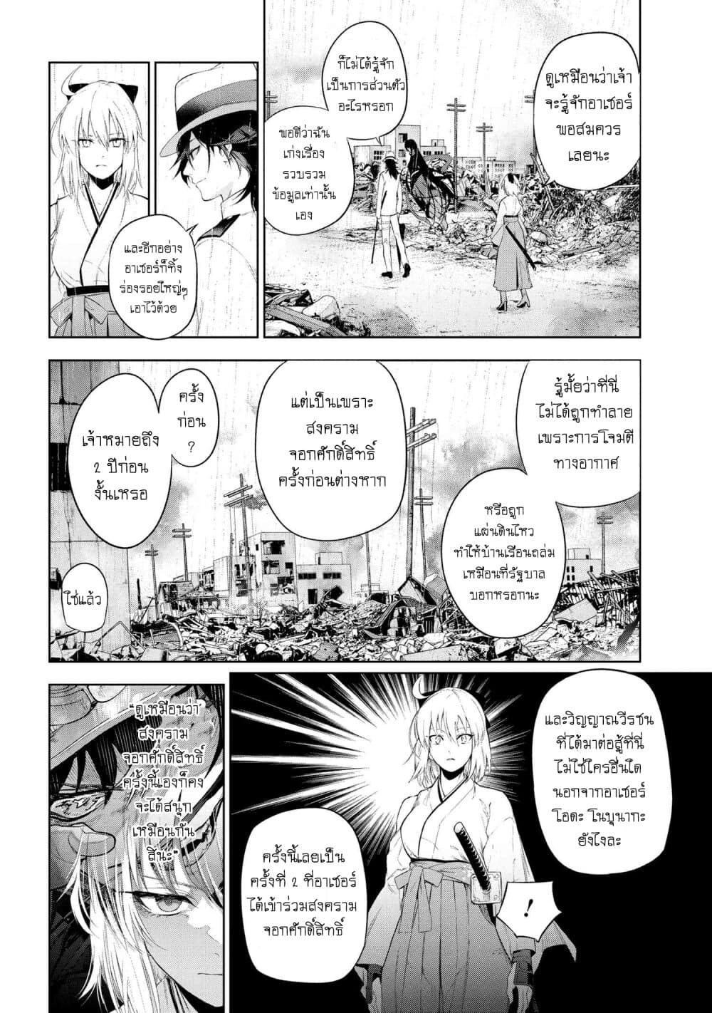 อ่านการ์ตูน Fate/Type Redline 11.2 ภาพที่ 3
