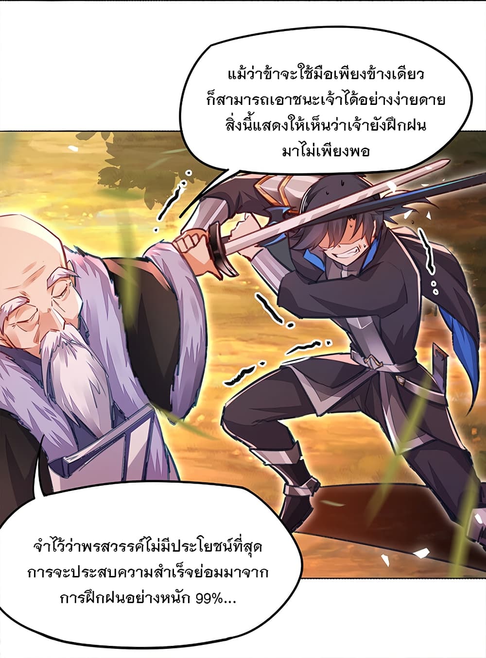 อ่านการ์ตูน The Life Of A Sword God Is Not Boring After 1 ภาพที่ 5