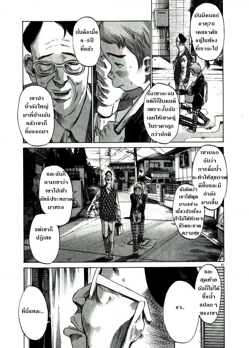 อ่านการ์ตูน Oyasumi Punpun 53 ภาพที่ 15