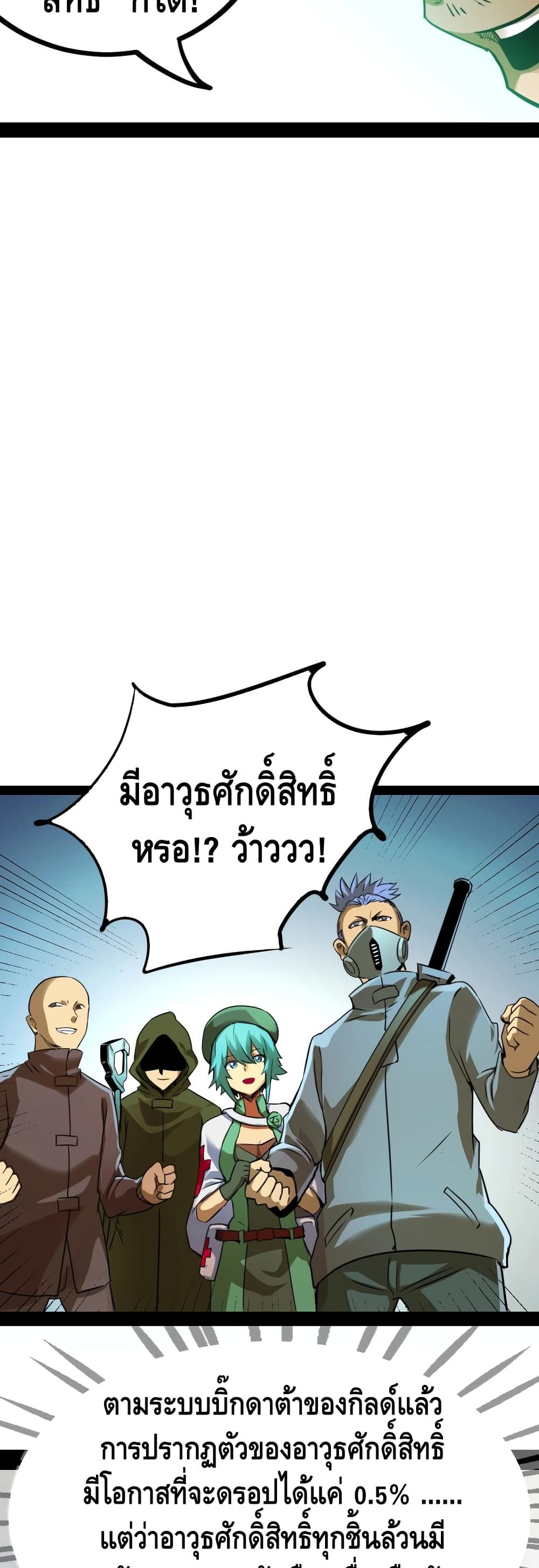 อ่านการ์ตูน The Main Force is not Mine 2 ภาพที่ 52