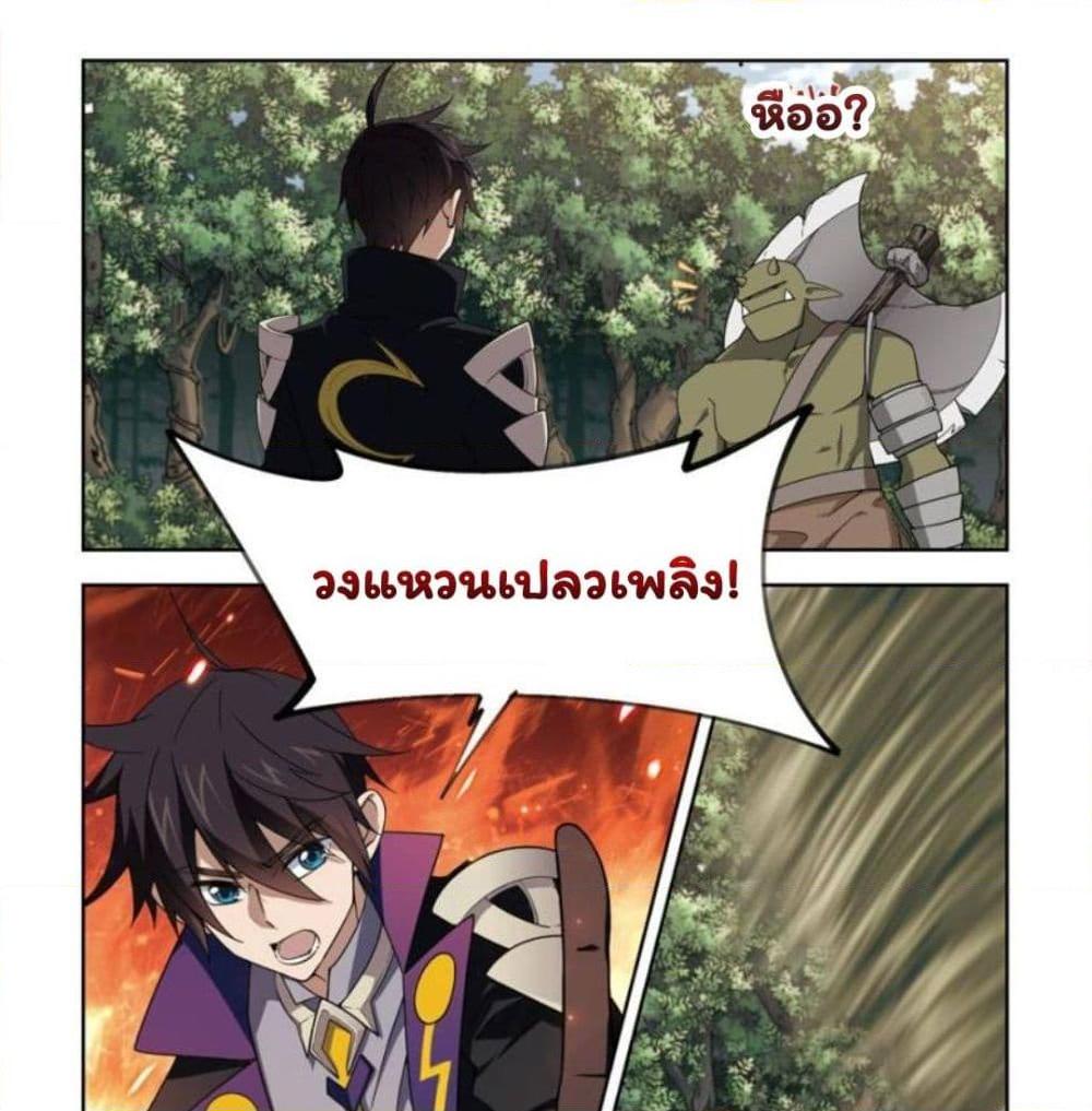 อ่านการ์ตูน Virtual World: Close Combat Mage 68 ภาพที่ 4