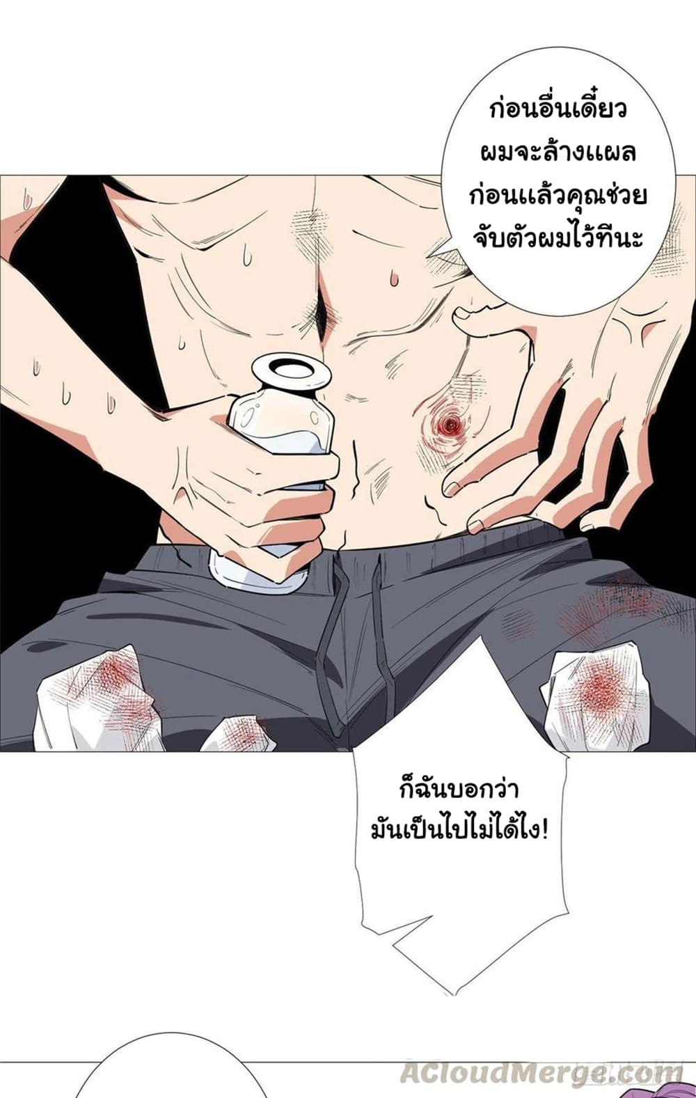 อ่านการ์ตูน Supreme Almighty Master of The City 16 ภาพที่ 10