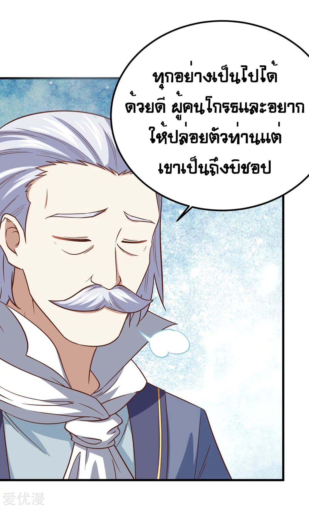 อ่านการ์ตูน Starting From Today I’ll Work As A City Lord 230 ภาพที่ 32