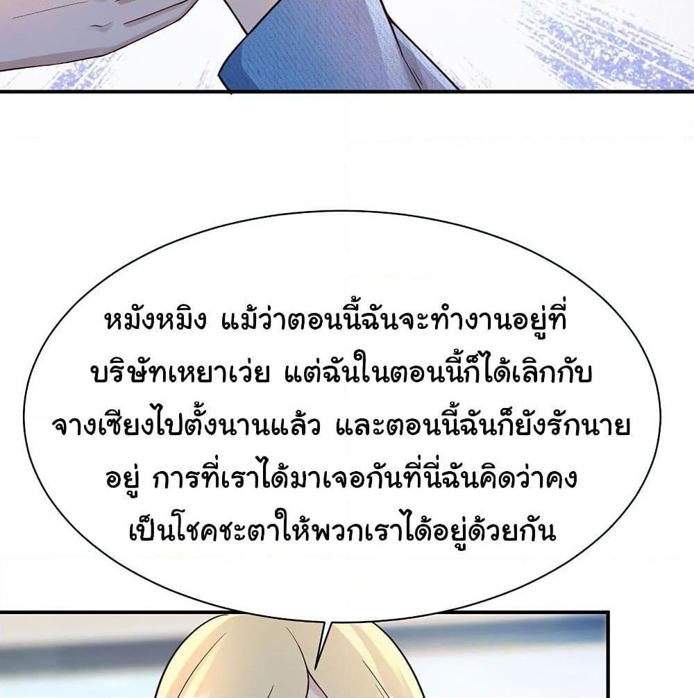 อ่านการ์ตูน Don’t Mess With Me, Miss 42 ภาพที่ 15