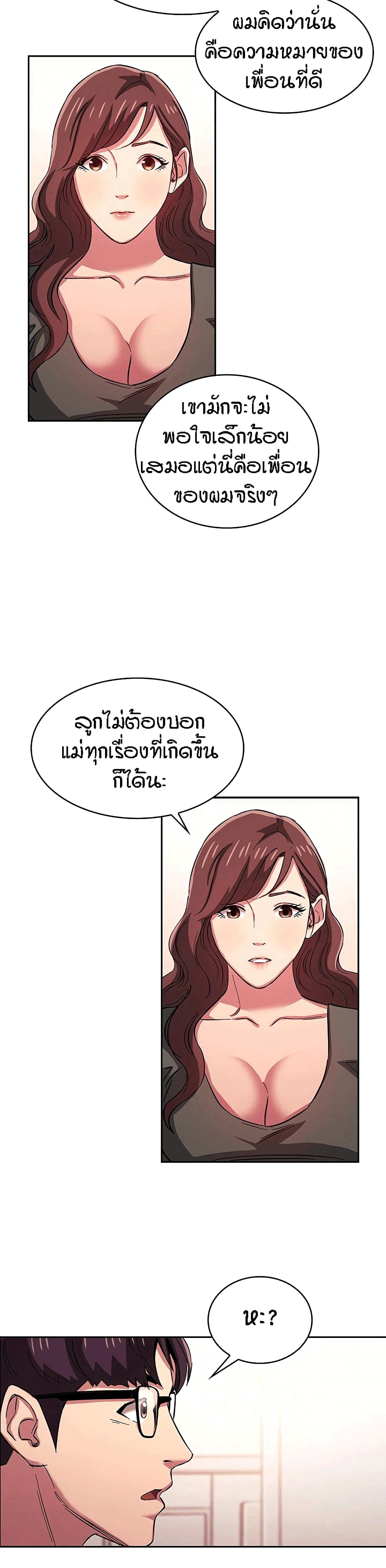 อ่านการ์ตูน Mother Hunting 21 ภาพที่ 14